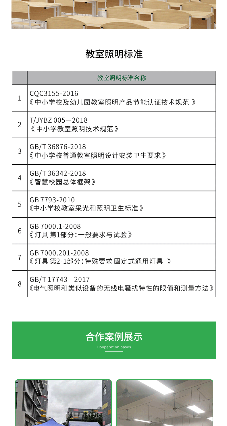 超薄格栅底发光课堂灯情页_08