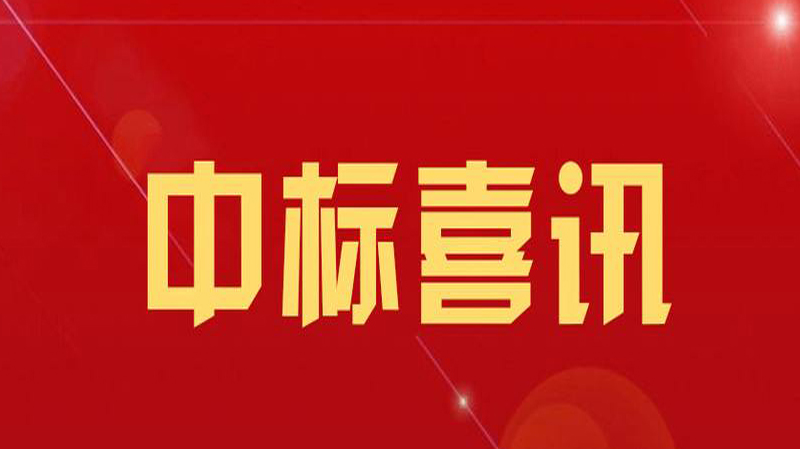 喜讯！恭喜华辉乐成中标赤峰市元宝山区平庄煤业高级中学LED课堂护眼灯项目